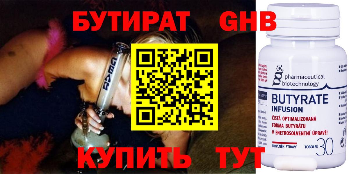 БУТИРАТ BDO Коломна