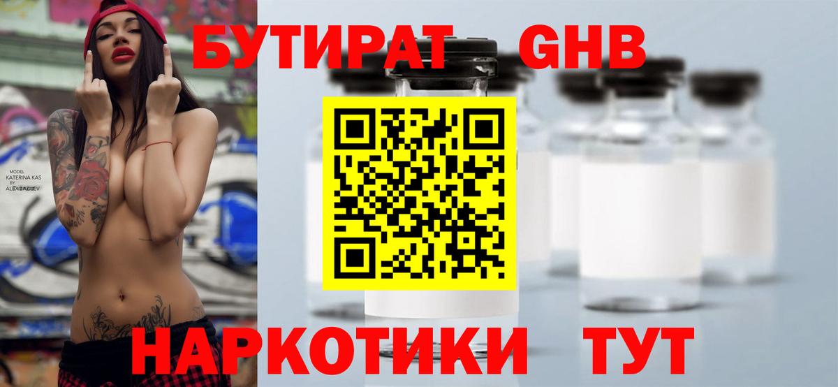 Бутират BDO 33%  Вход с VPN  Коломна 