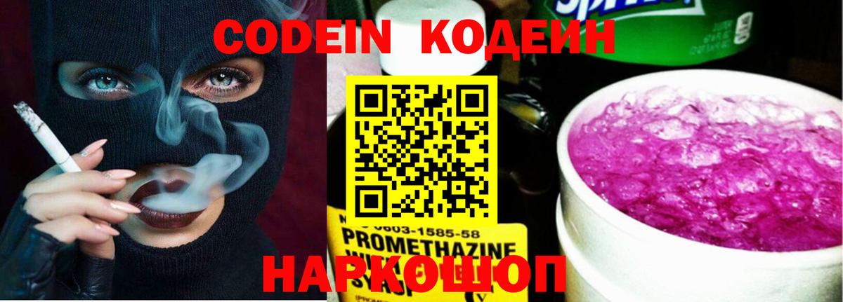 Коломна  Кодеин Purple Drank  Вход с VPN  Codein Purple Drank 
