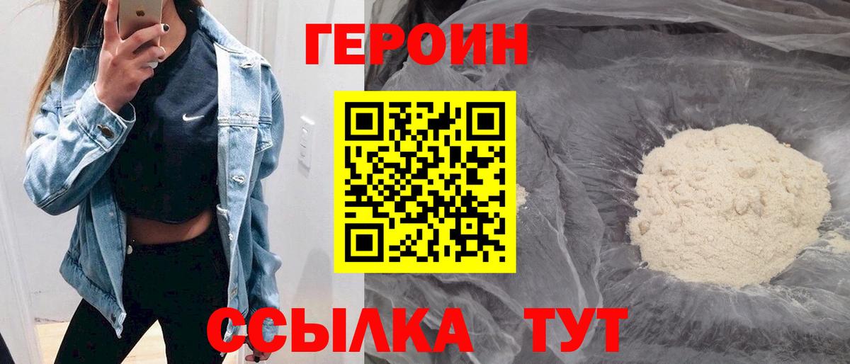 Героин Heroin Коломна