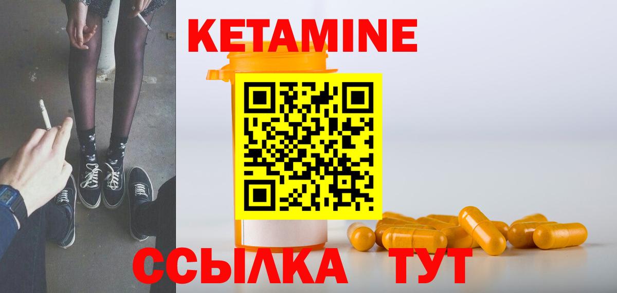КЕТАМИН ketamine Коломна