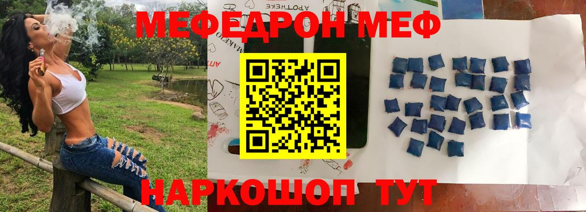 Меф мяу мяу мука Коломна