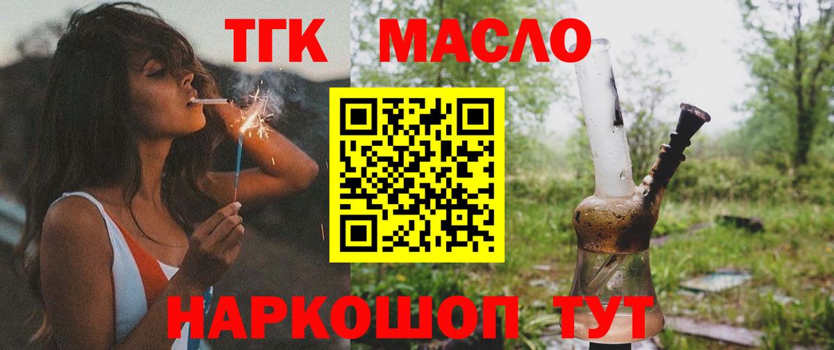 ТГК гашишное масло Коломна